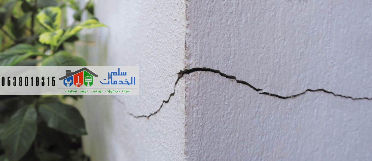 علاج تشققات الجدران