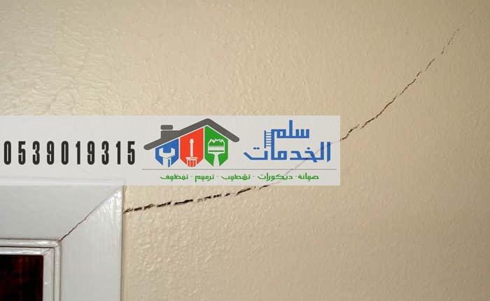 اصلاح شقوق السقف