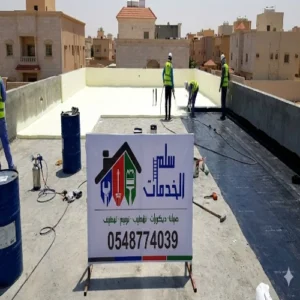شركة عزل أسطح غرب الرياض