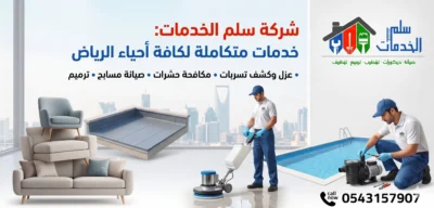 ارخص محلات شراء الاثاث المستعمل بالرياض